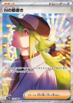 Pokemon Card N's Plot SAR 173/086 sv11B Black Bolt Japanese | eBay