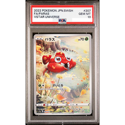 PSA10 ピカチュウ AR Vユニ ピカダッシュ VSTARユニバース ポケカ