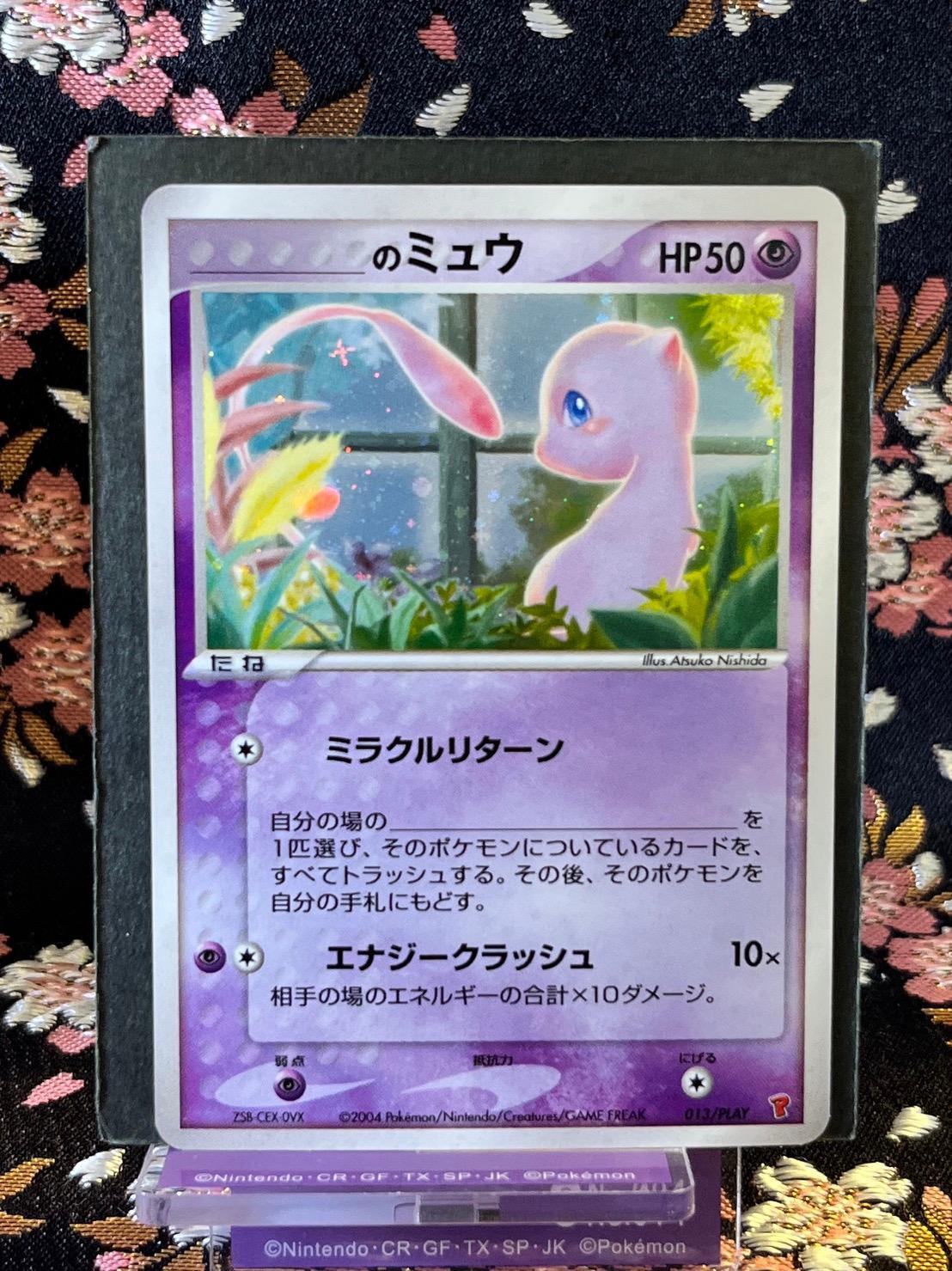 ____'s Mew 2004 Japanese PLAY Promo #013/PLAY 2nd Season