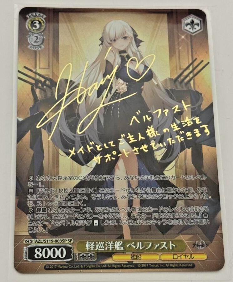 ヴァイスシュヴァルツ アズールレーン 軽巡洋艦 ベルファスト SP