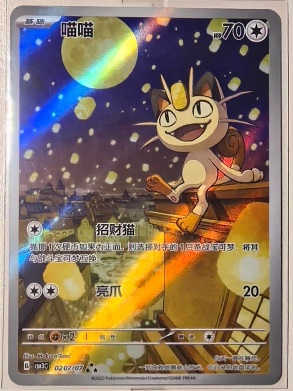 2025 Pokemon TCG S-Chinese Exclusive Gemstone Vol.3 Meowth CBB3C