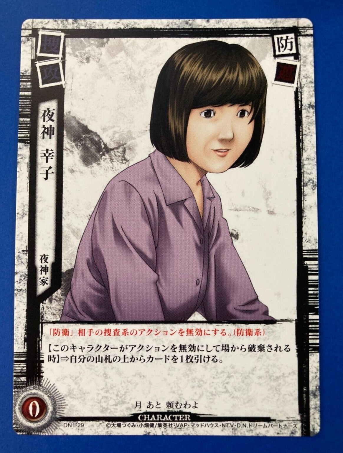 DEATH NOTE デスノートカードゲーム 4弾 L 甘党 DN4-51 DEATH NOTE