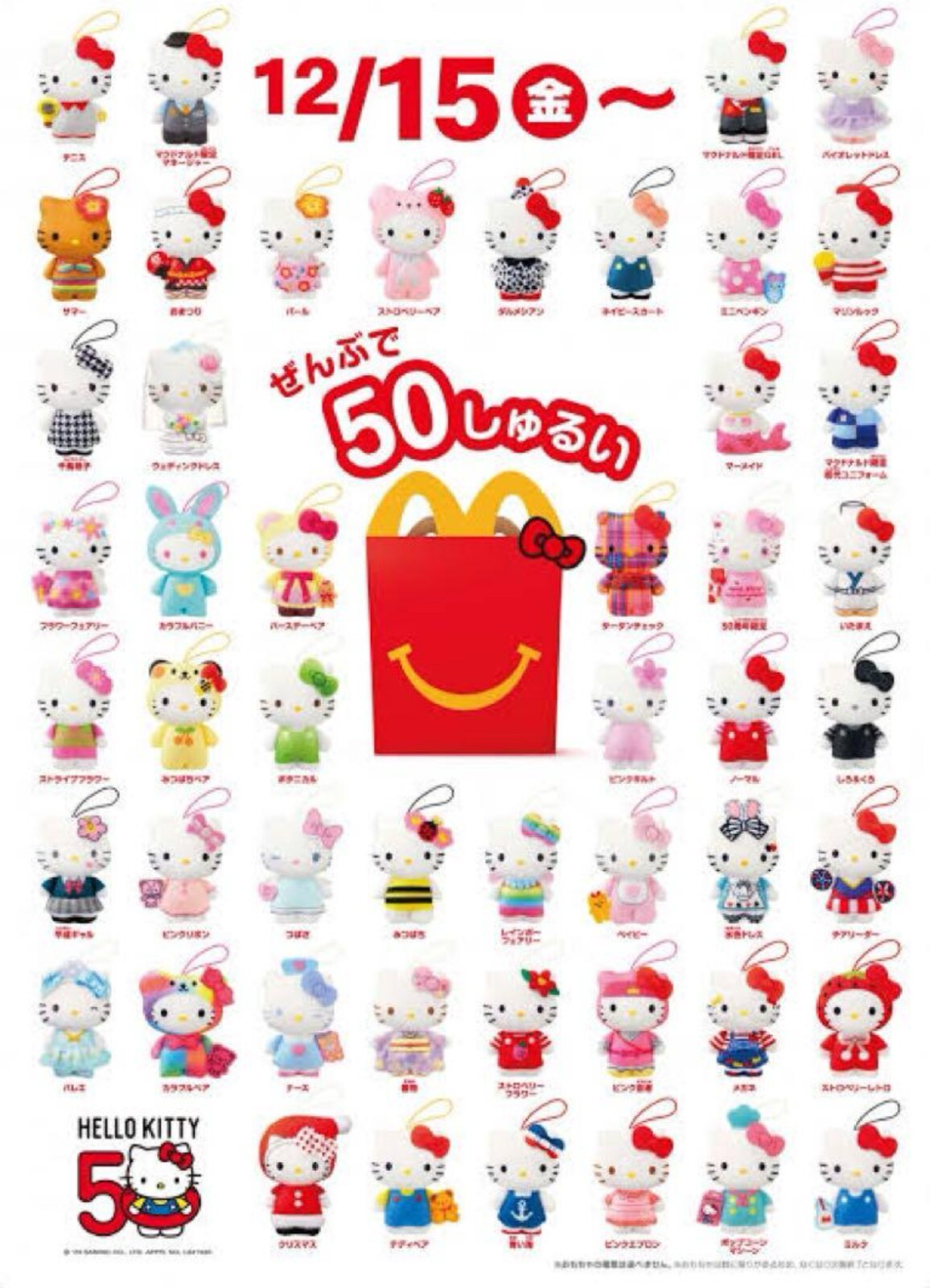 McDonald's Hello Kitty 50th Anniversary Happy Set Plush 50 types