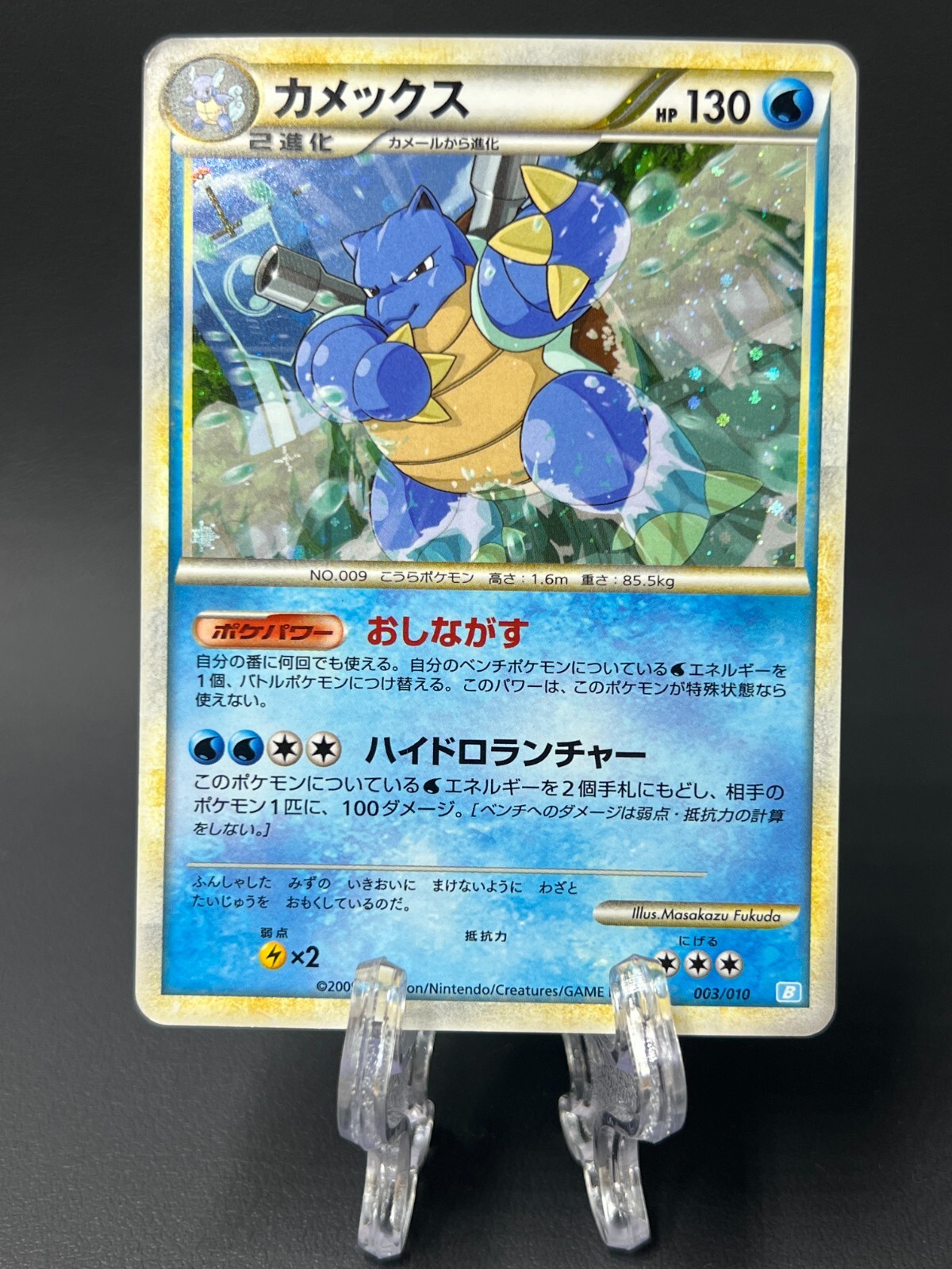 世界104枚 PSA10 カメックス 2009 blastoise 2009 カメックス PSA 10