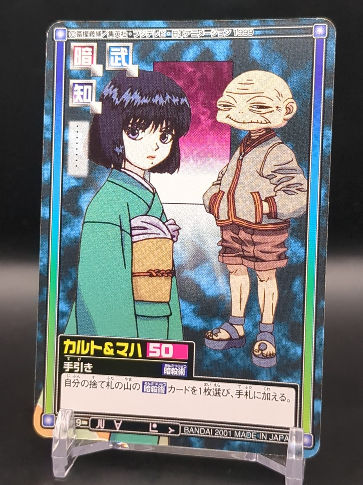 Kalluto Zoldyck Maha C159 HUNTER×HUNTER CARDDASS HYPER BATTLE Card