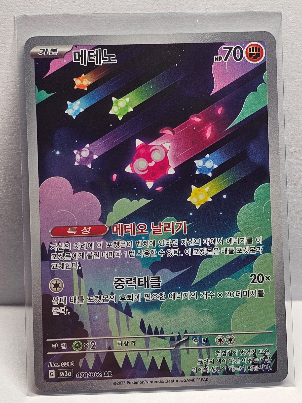 Minior AR 070/062 SV3a Raging Surf - Pokemon Card Korean Scarlet