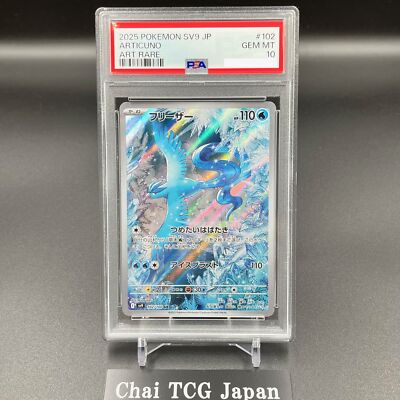 PSA 10 Articuno AR 102/100 sv9 Battle Partners Pokemon Card 2025