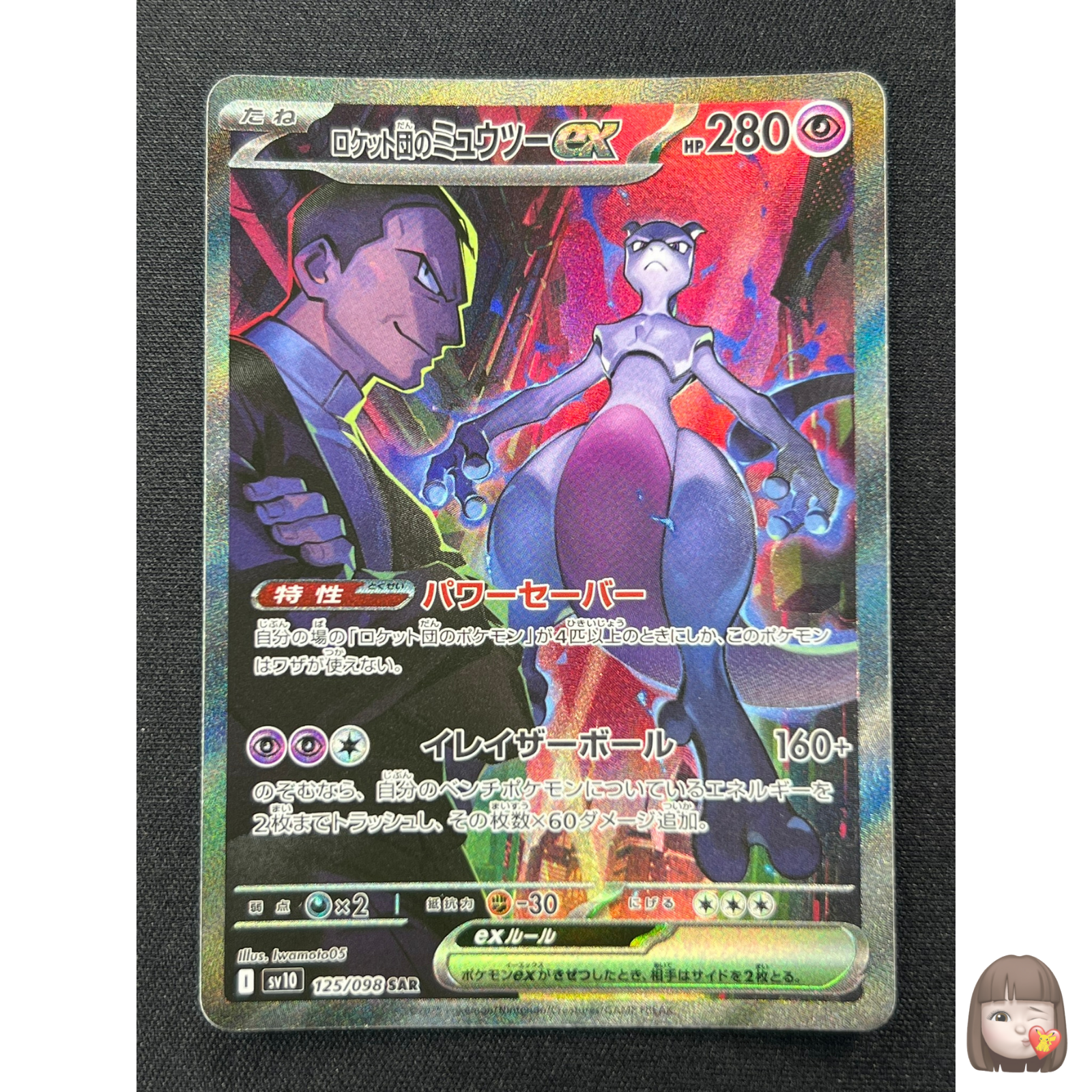 NM] Team Rocket's Mewtwo ex Pokemon Card Japanese 125/098 SV10 SAR