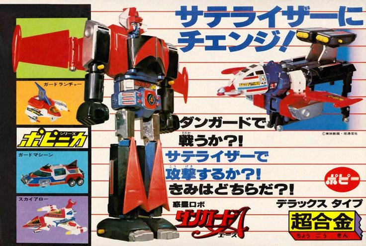 ポピー ダンガードA