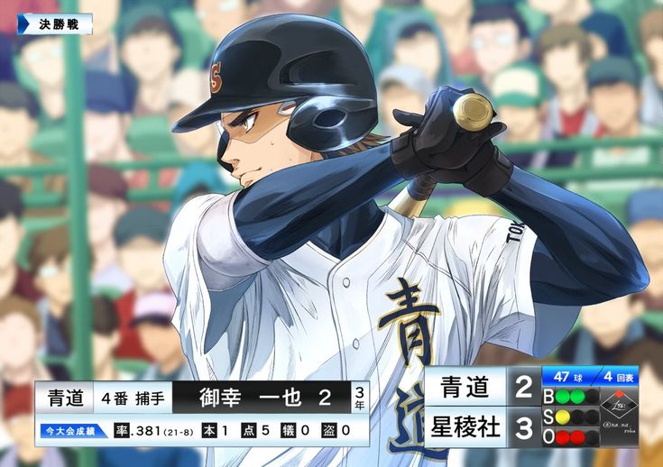 御幸一也 ダイヤのA