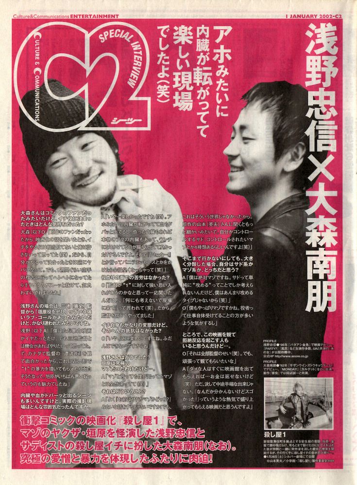 C2［シーツー］2002年1月号『殺し屋1』浅野忠信・大森南朋 表紙＋表紙