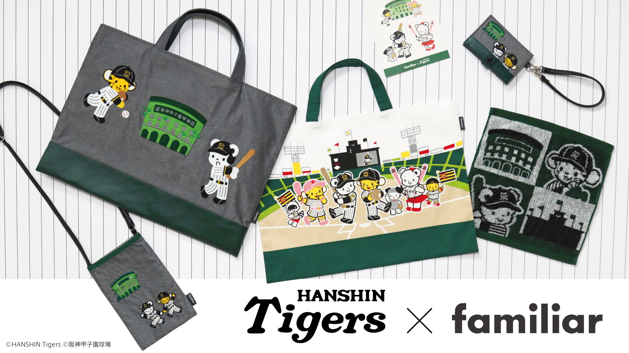 レッスンバッグ再販売日が決定】阪神タイガースとのコラボ！大人気
