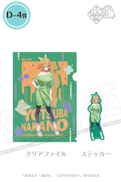 1ロット　一番くじ　グッズ きゃらっとくじ 五等分の花嫁