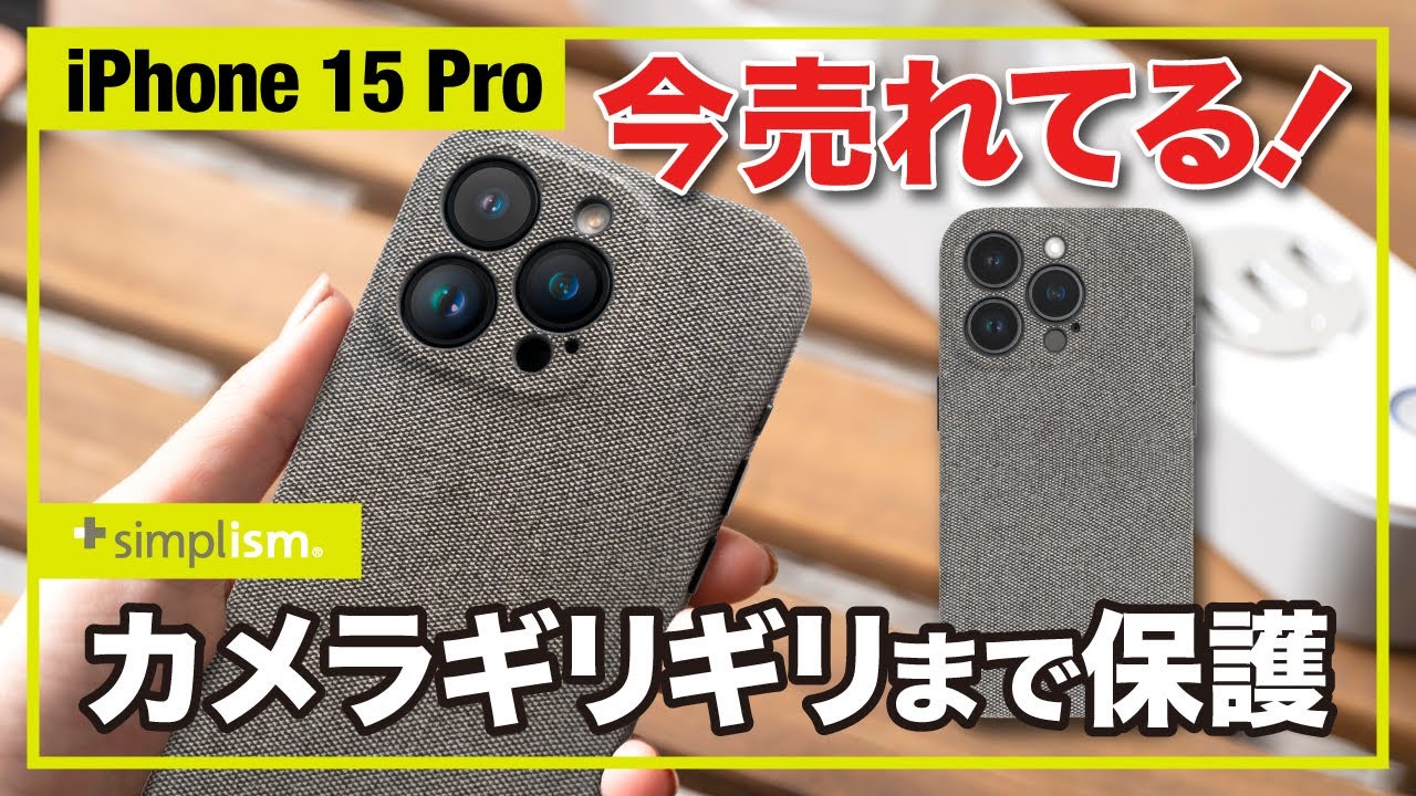 コスパ純正超え！？ iPhone 15 Pro専用 おしゃれなリサイクル生地