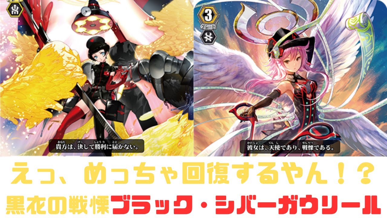 昔のヴァンガード】エンジェルフェザー！黒衣の戦慄 ガウリール