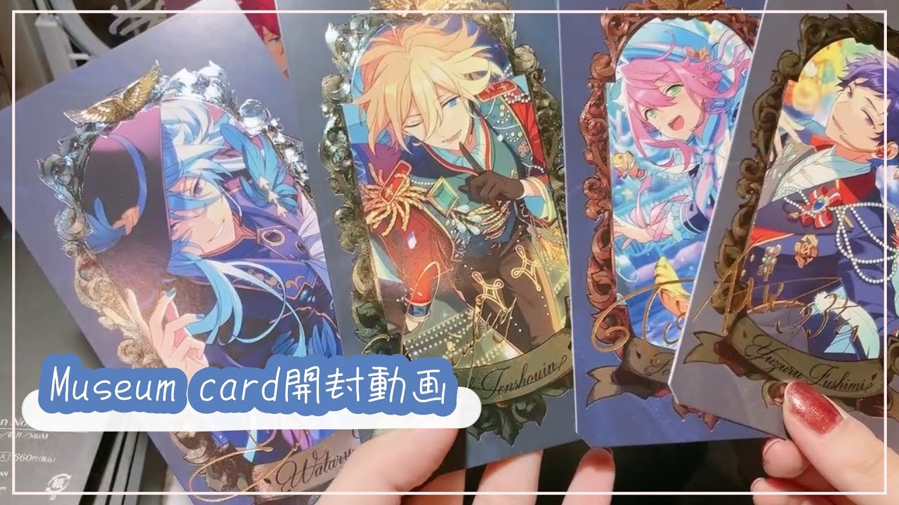 あんスタ】museum card開封してみました【グッズ開封】 - YouTube