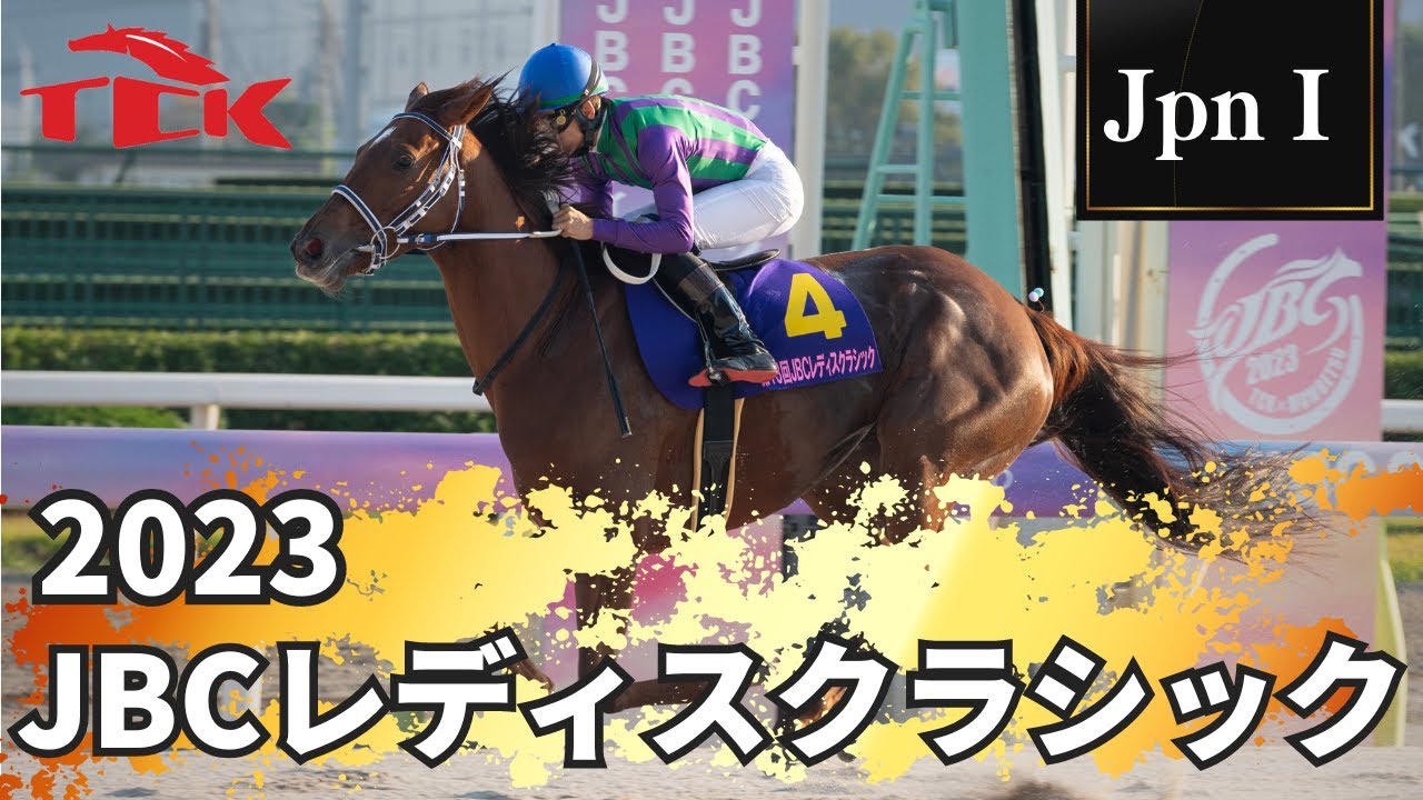 第13回 JBCレディスクラシック(JpnI)】の優勝インタビュー動画 - YouTube