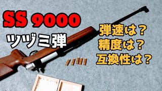 Showa Retro] Takatoku SS9000 (Matsushiro TM-07) Bolt-Action Rifle