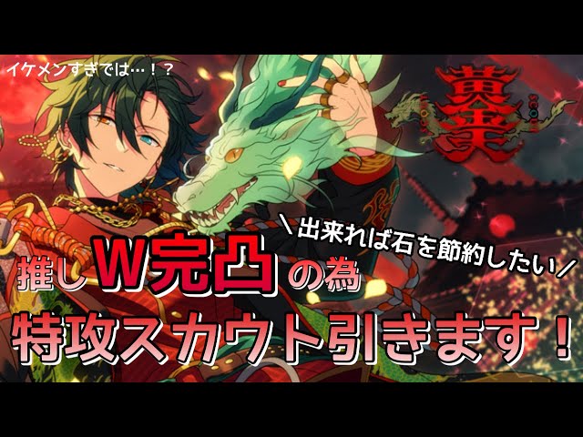 あんスタ】今年最後のスカウトなのでいい引きで締めくくりたい