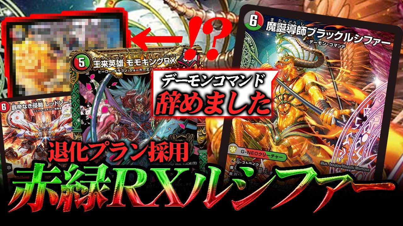 Duel Masters] 