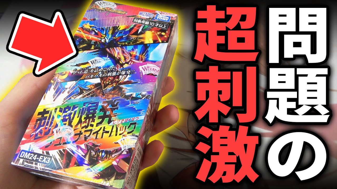 新弾開封】賛否両論が巻き起こった1箱1万円の『刺激爆発デュエナマイト