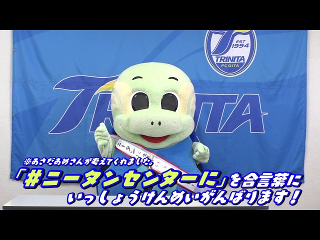 公式】Jリーグマスコット総選挙2020 ニータン(大分トリニータ