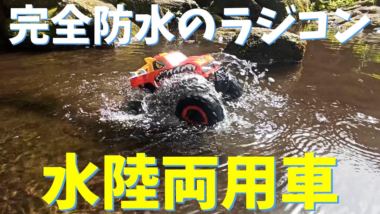 Fully Waterproof] This amphibious radio-controlled car is so much