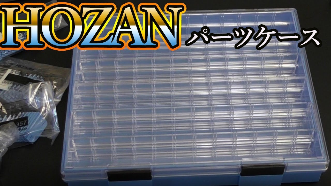 ミニ四駆】収納力抜群のパーツケースを調査してみた！！ - YouTube