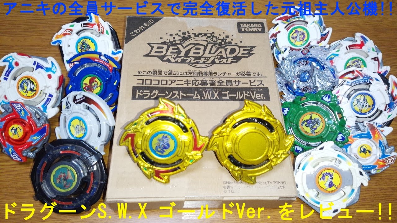 黄金の初代主人公機！ﾍﾞｲﾌﾞﾚｰﾄﾞﾊﾞｰｽﾄ ドラグーンS.W.X ゴールドVer.を