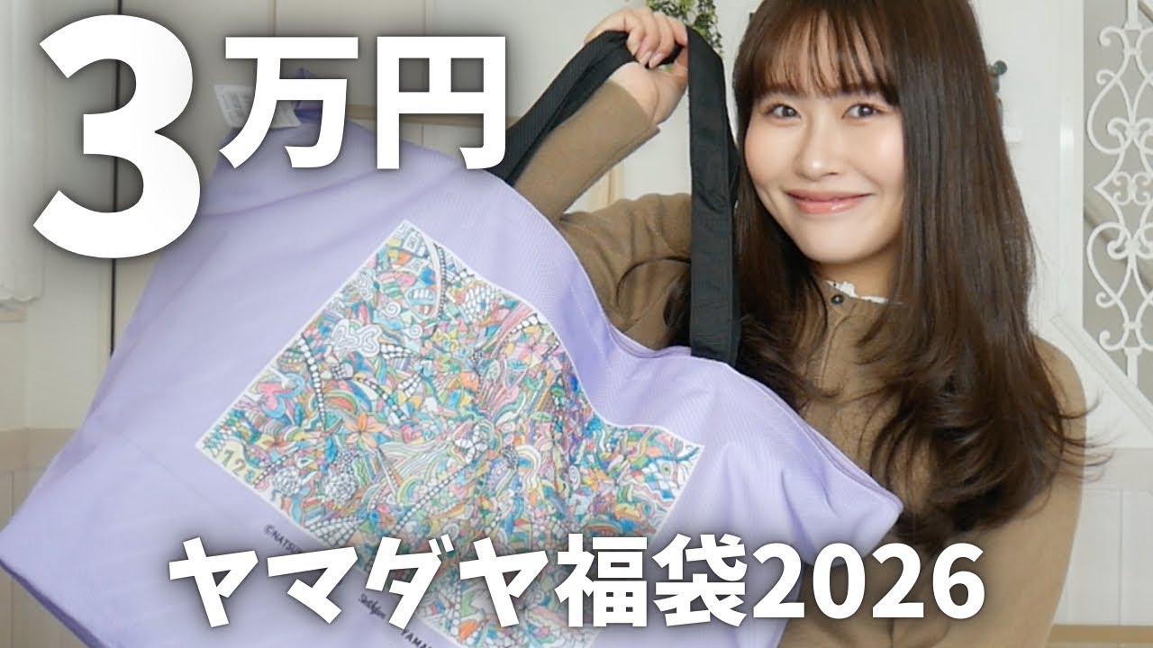 Yamadaya Lucky Bag 2026] An honest review of the contents of the
