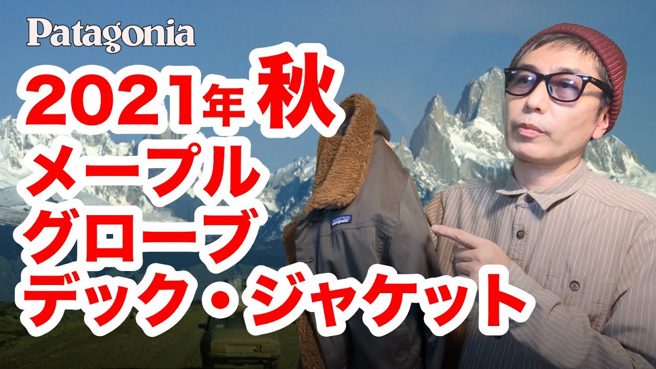 New for 2021: Patagonia Maple Grove Deck Jacket - YouTube