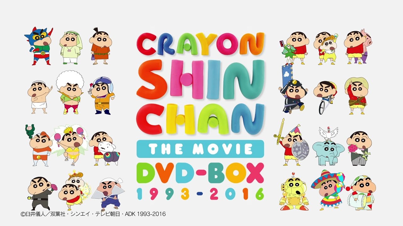 映画 クレヨンしんちゃん DVD-BOX 1993-2016 発売告知CM - YouTube