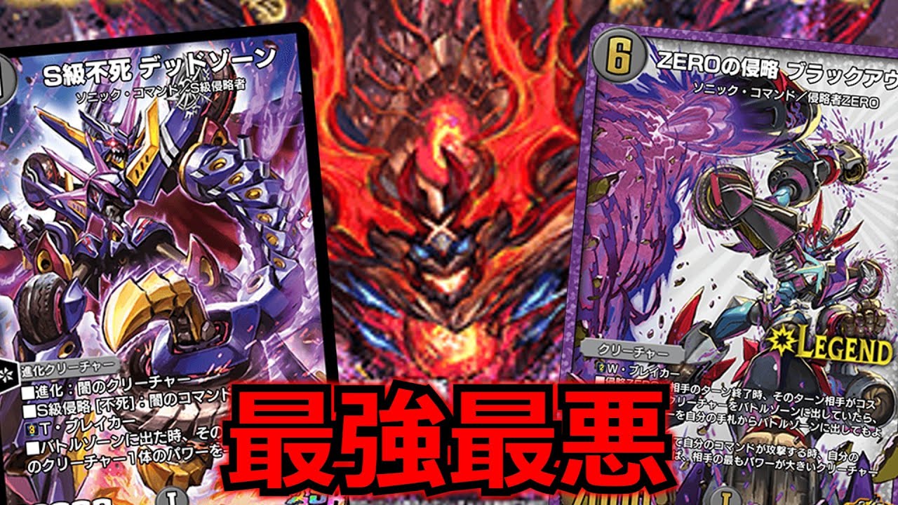 デュエプレ】禁断の最強デッキ！赤黒ドルマゲドンが強すぎる