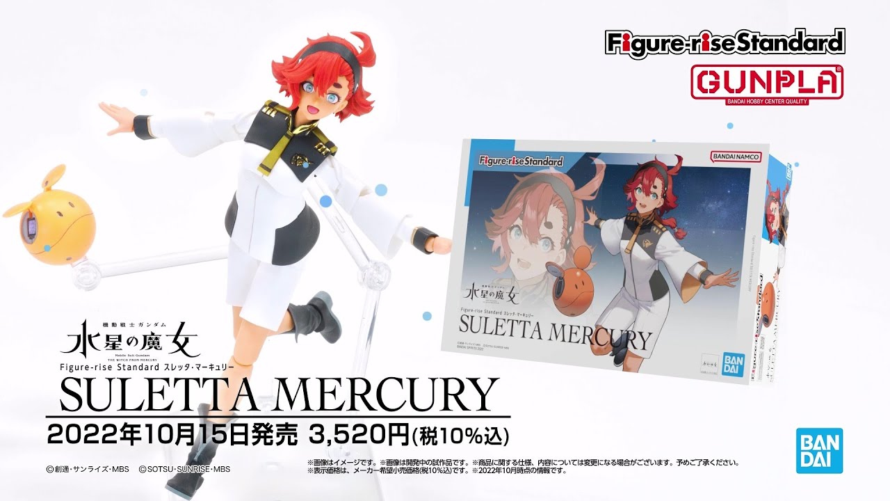 Figure-rise Standard スレッタ・マーキュリー 発売記念映像 - YouTube