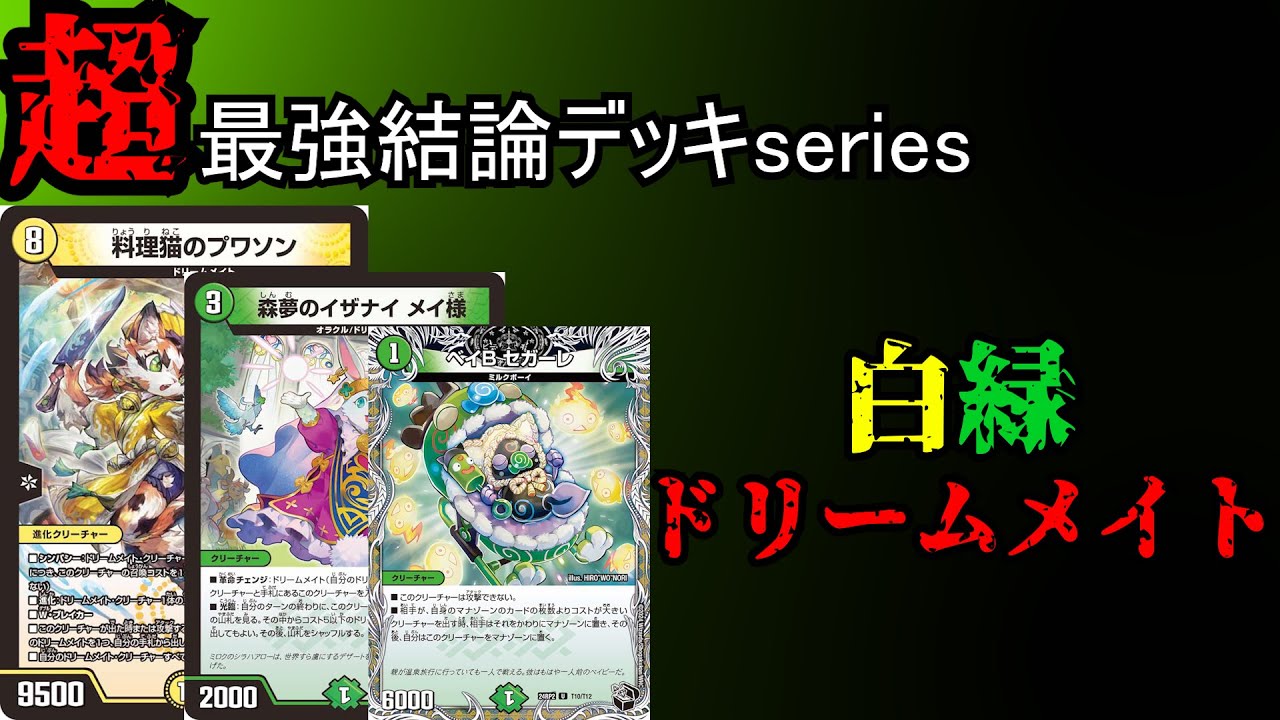 Super Strongest Conclusion Deck Series] This is the strongest