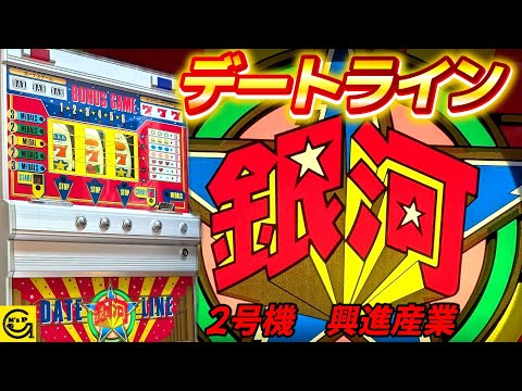 デートライン銀河】君は銀河を感じたことがあるか！？ スタートレバー