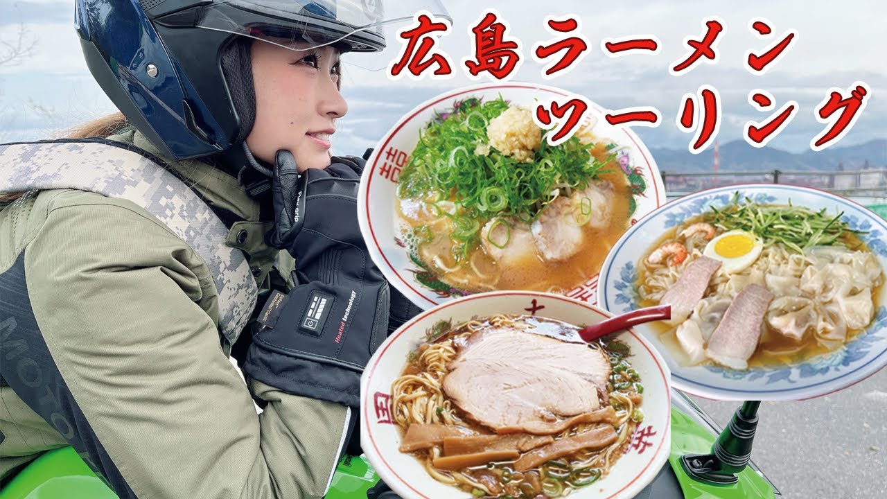 バイク女子インスタグラマーたはらかすみがZX-25Rで行く! 広島県ご当地