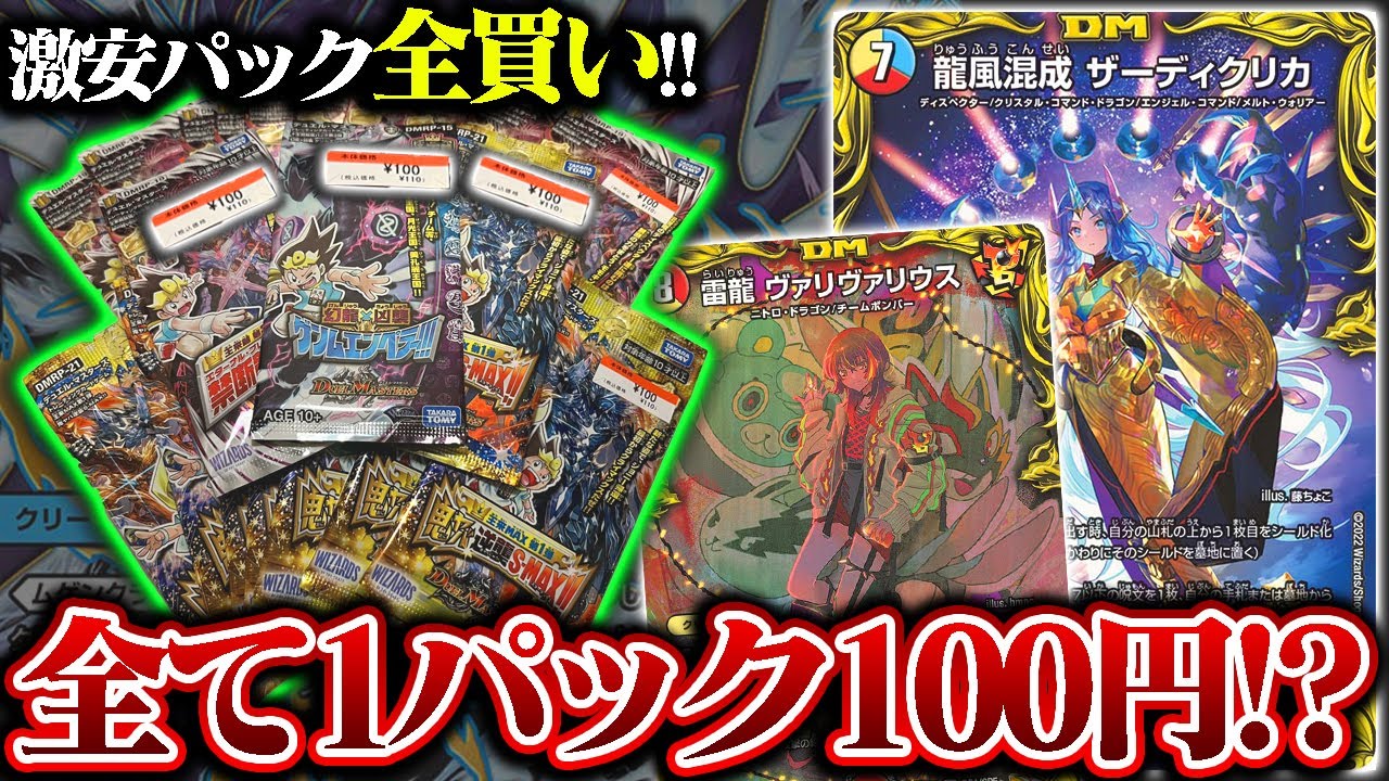 100円オリパから出てきたデュエマン 100円オリパから出てきた