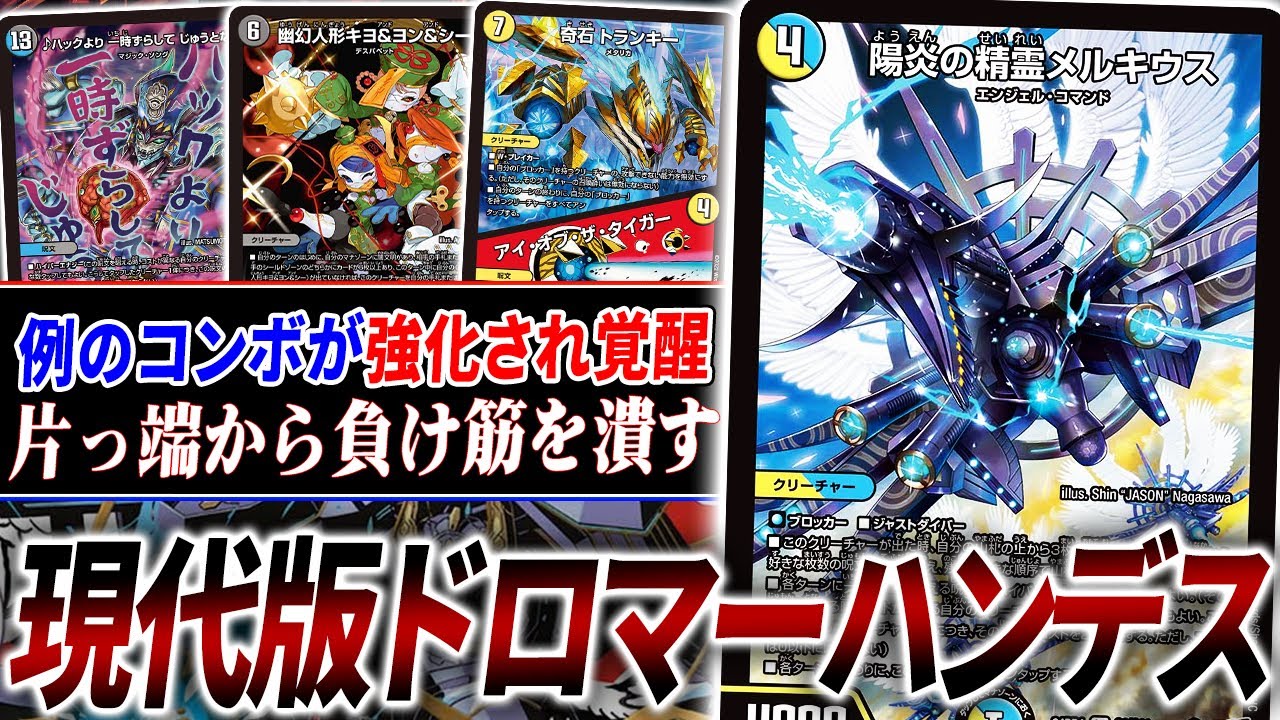 古き良きハンデスコントロールの決定版『ドロマーメルキウス』で環境