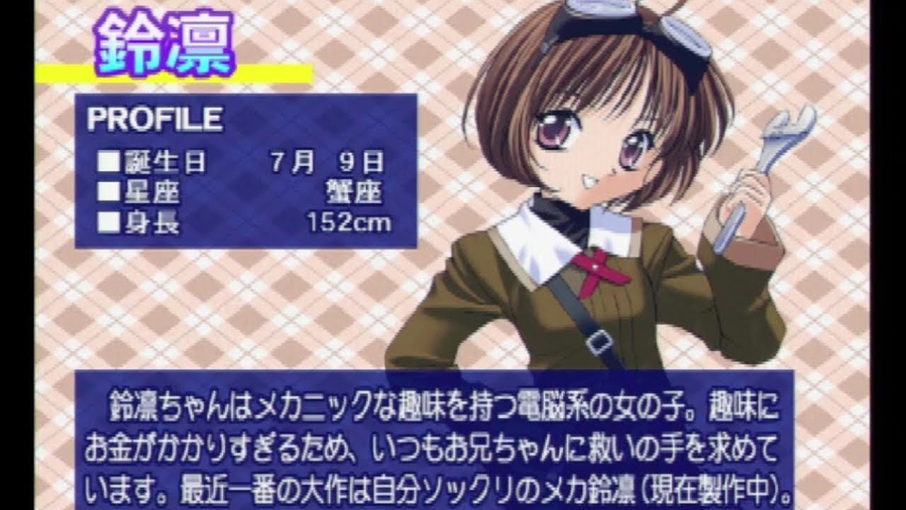 PS1] シスター・プリンセス (part 95) 鈴凛 血縁ルート 2月11日～2月19