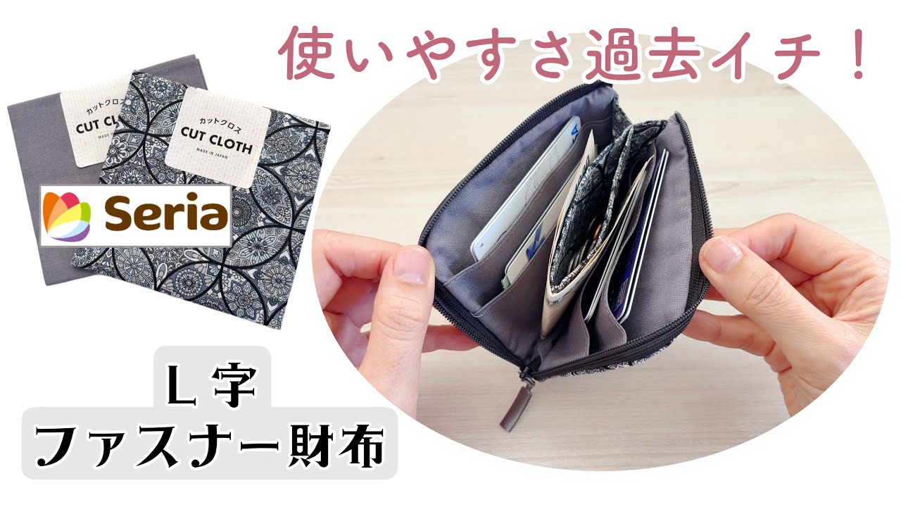 How to Make a Wide-Opening L-Shaped Zipper Wallet - YouTube