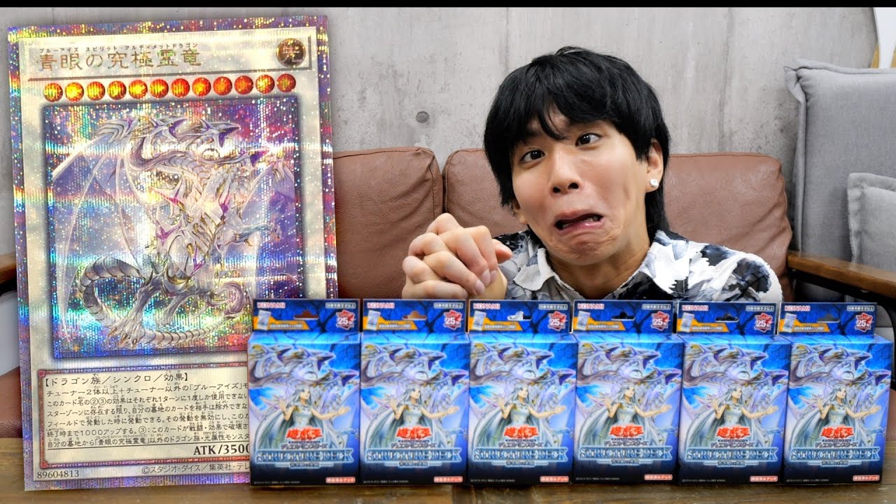 遊戯王】青き眼の光臨6箱開封！25thシークレットレア来い！！！ - YouTube