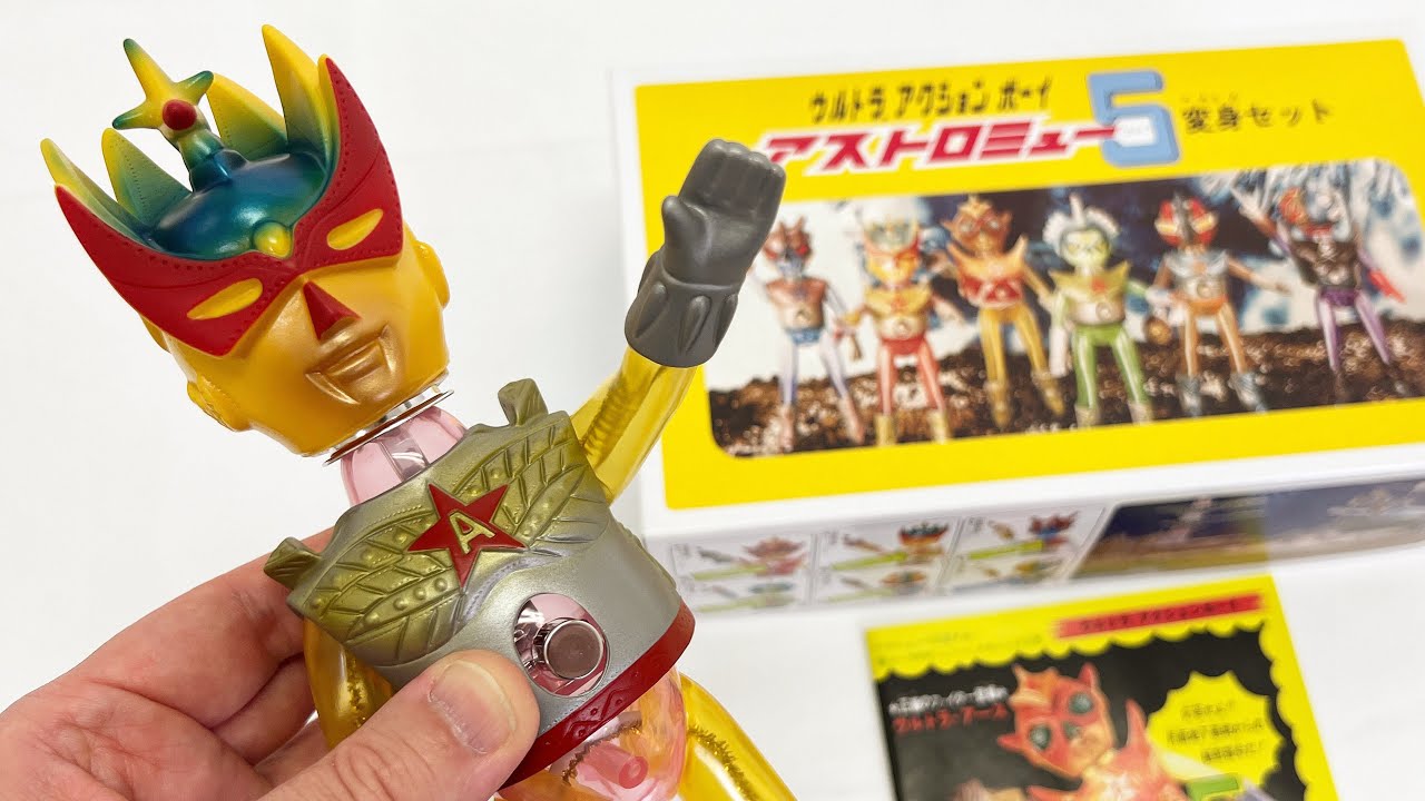 玩具もジェンダーレス化？？？【ソフビ】アストロミュー5ゴールド