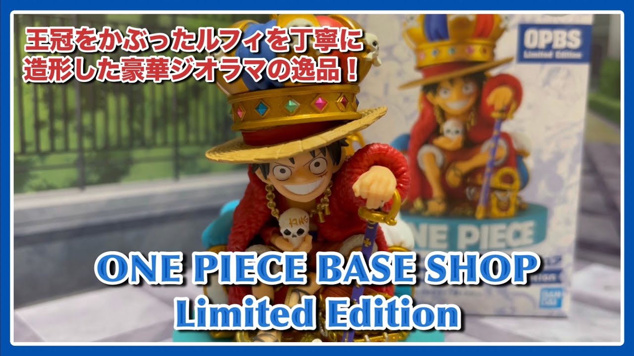 ワールドコレクタブルフィギュア【お小遣いでワーコレ】ONE PIECE BASE