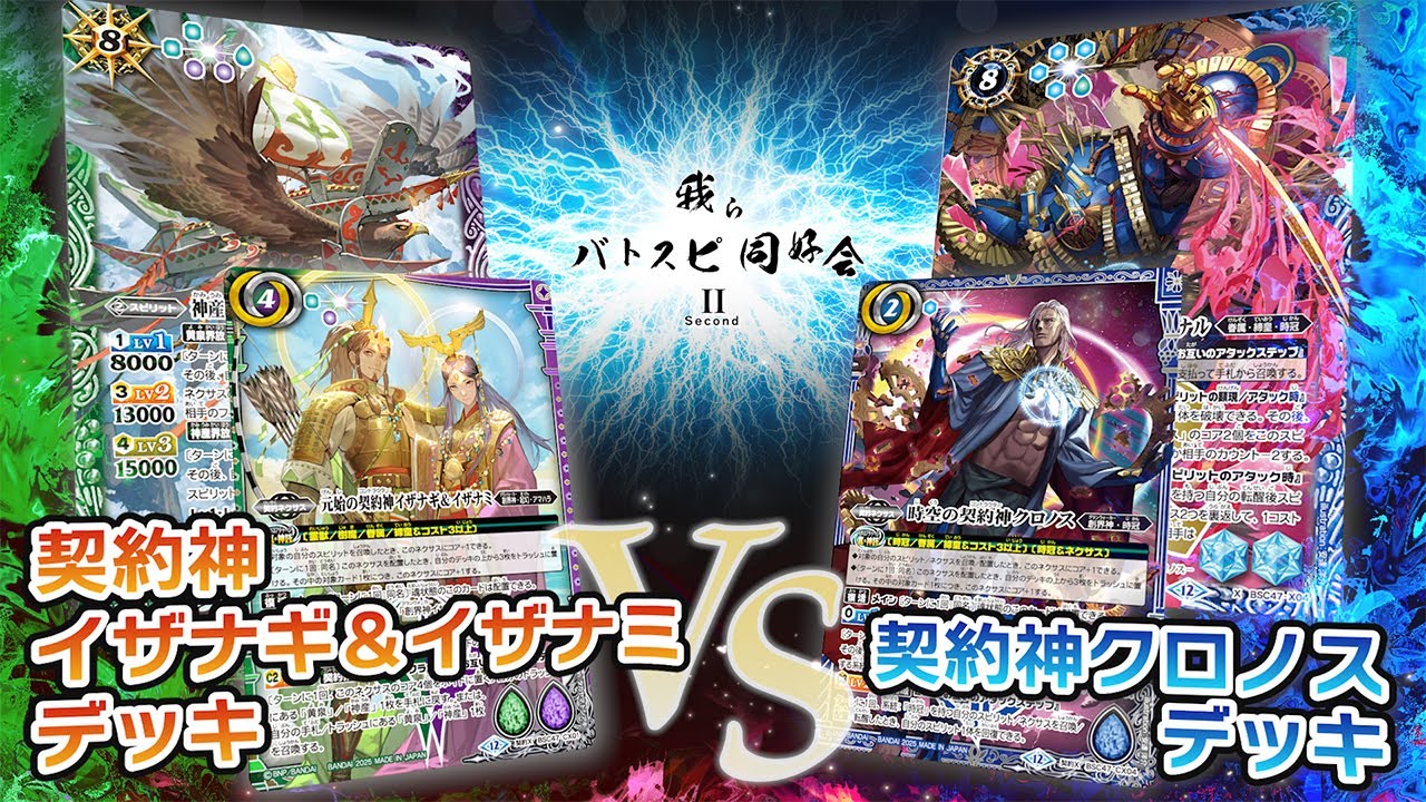 我らバトスピ同好会Ⅱ】#115『テーマブースター REBIRTH OF LEGENDS