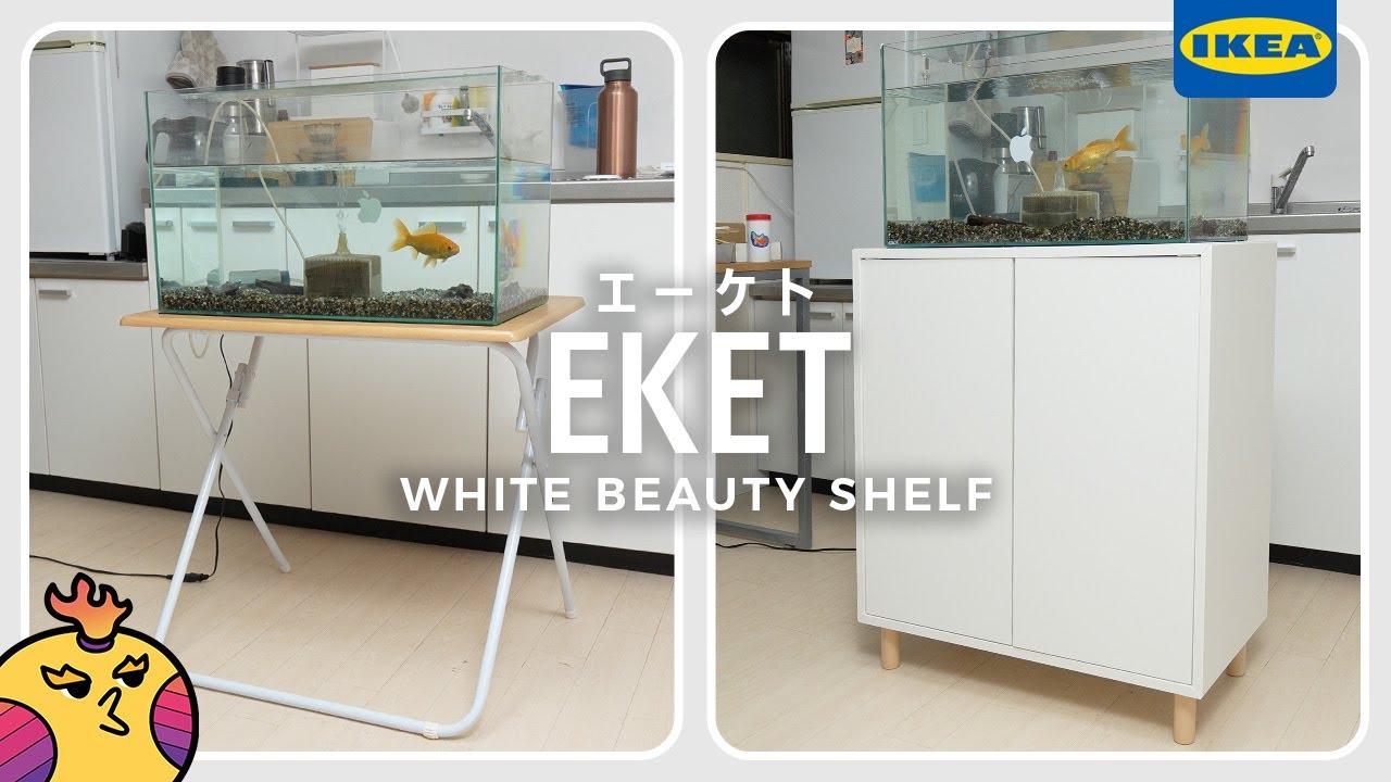 白くて美しい棚：IKEA『EKET（エーケト）』をご紹介！組み立ての工程