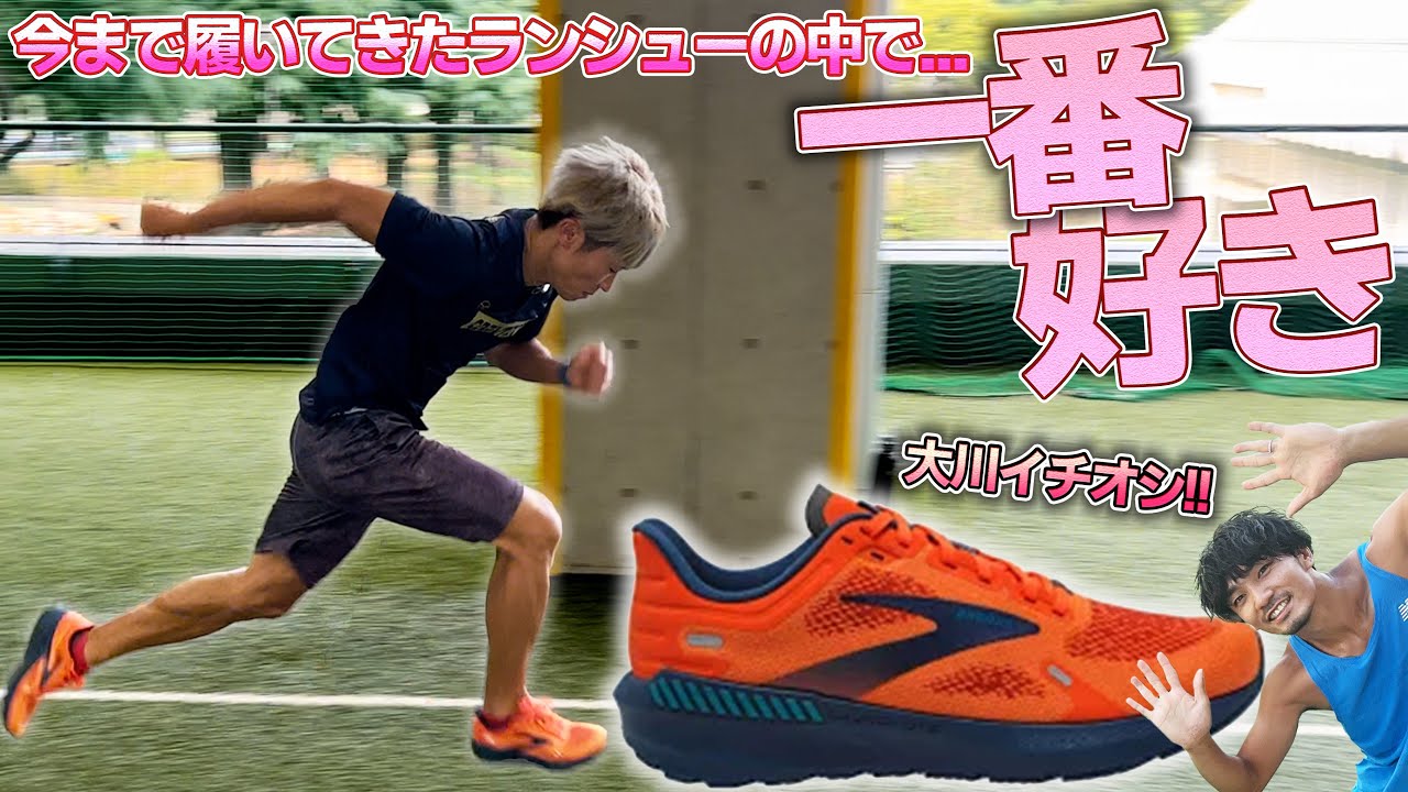 最高傑作！！】硬めの厚底ランニングシューズ、ローンチGTS9が最強