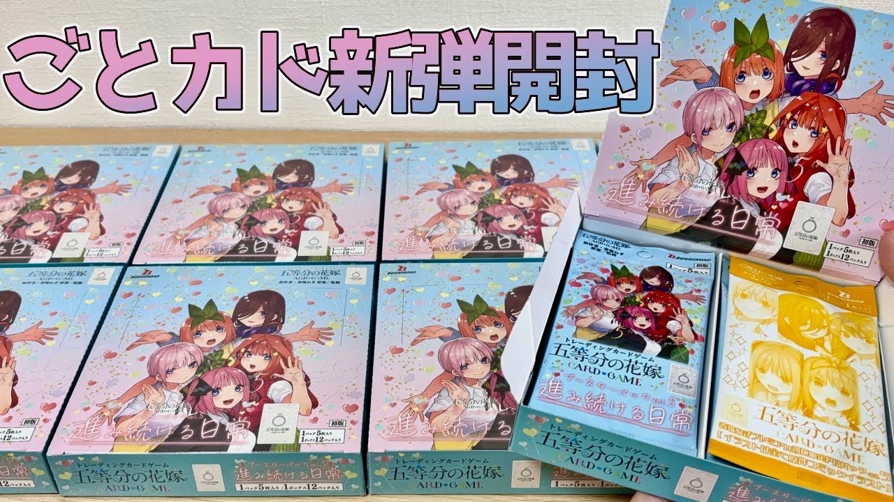 ごとカド】第5弾開封！今度こそ世界に100枚しかないSSSP当ててやんぞお