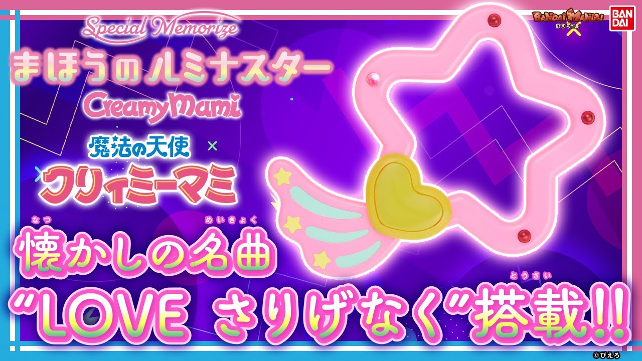 Lumina Star appears in Special Memorize!! Become Creamy Mami with