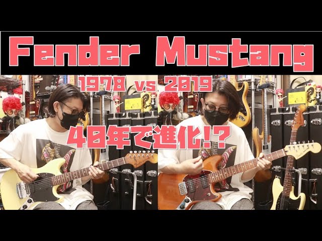 Fender Mustang 1978と2019🎸ムスタングの奇抜な進化どうなの